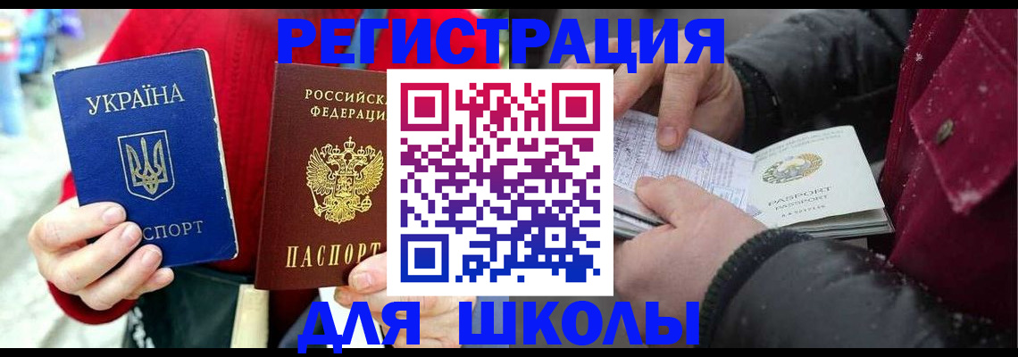временная регистрация купить в Фрязино