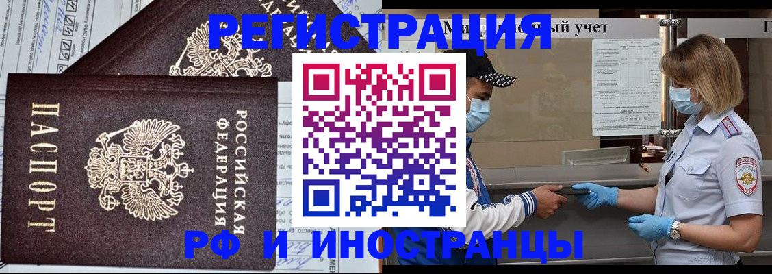 регистрация в Фрязино