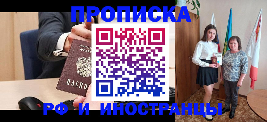 регистрация в Фрязино