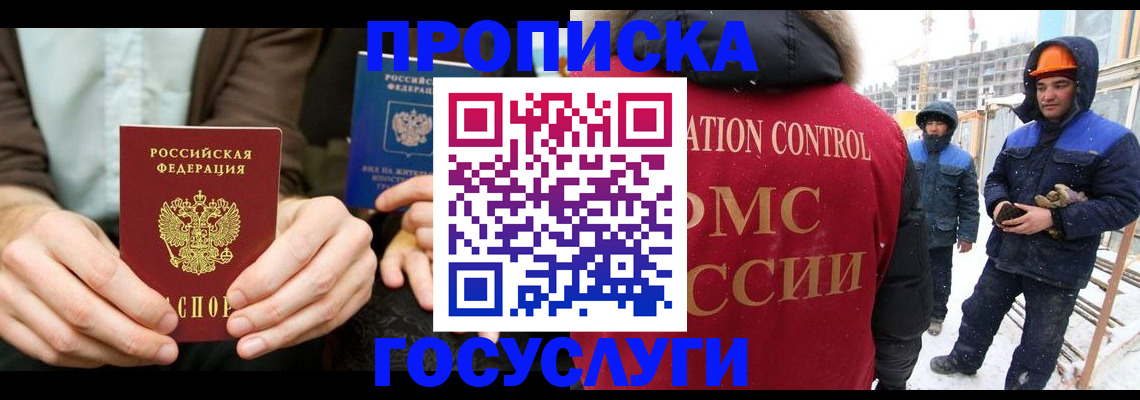 купить прописку в Фрязино