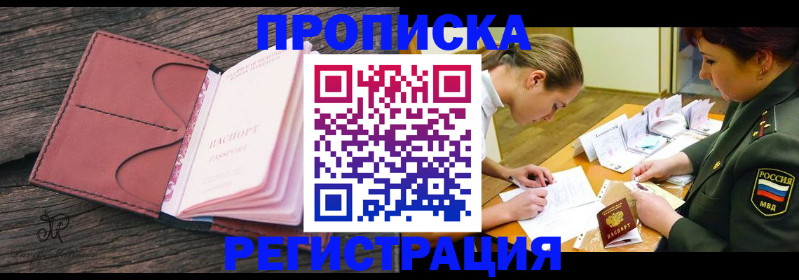 прописка гарантия в Фрязино